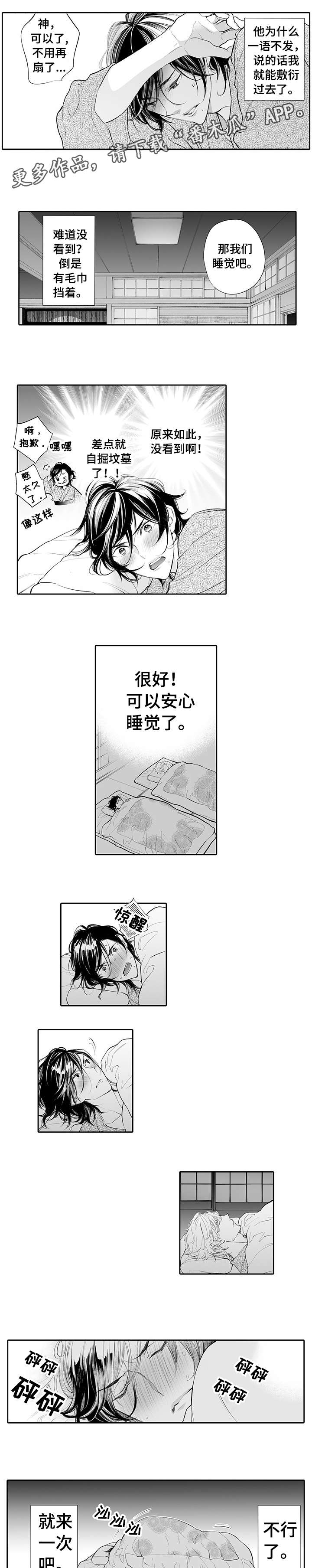 温泉乡有狼么漫画,第3章：小心1图