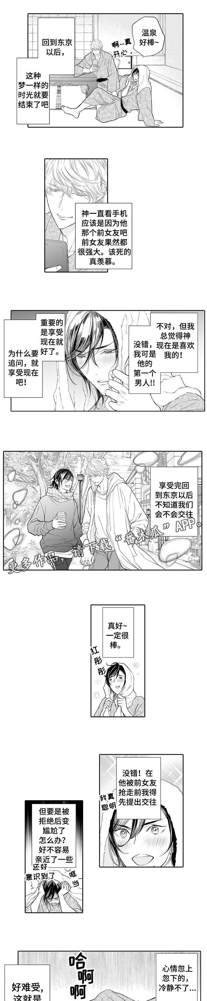 温泉乡有狼么漫画,第8章：晚饭3图