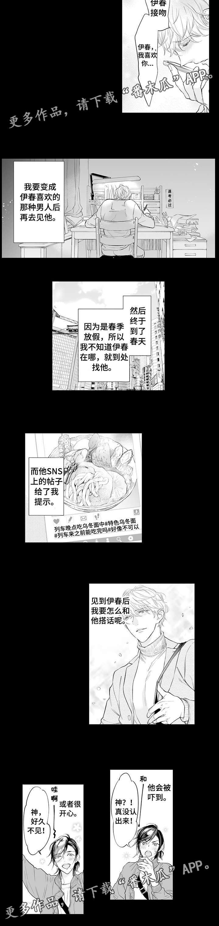 温泉项目建设目标及困难漫画,第11章：留给你2图