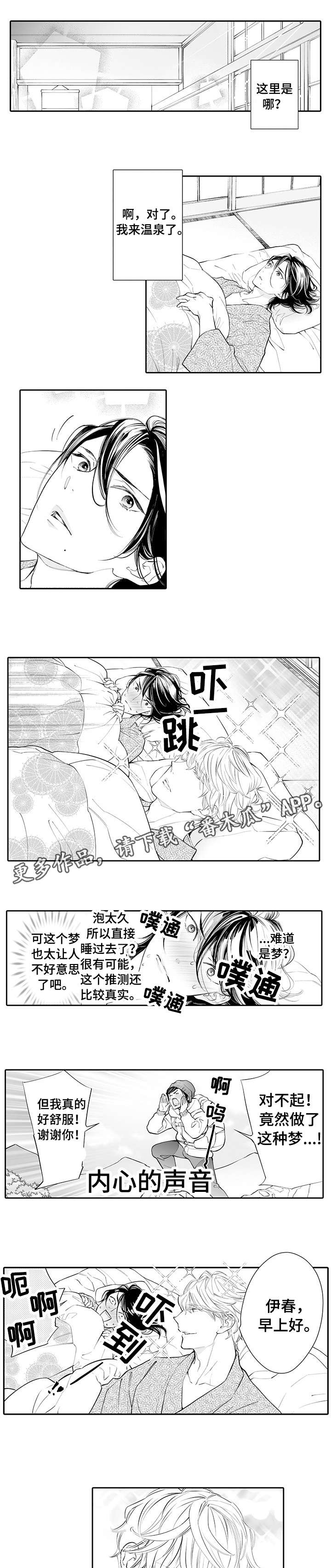 温泉乡有狼么漫画,第3章：小心4图