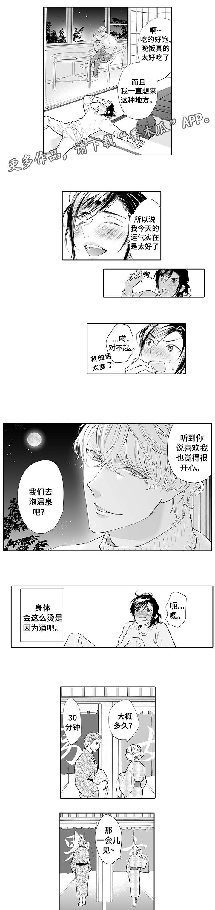 温泉乡有狼么漫画,第2章：尴尬4图