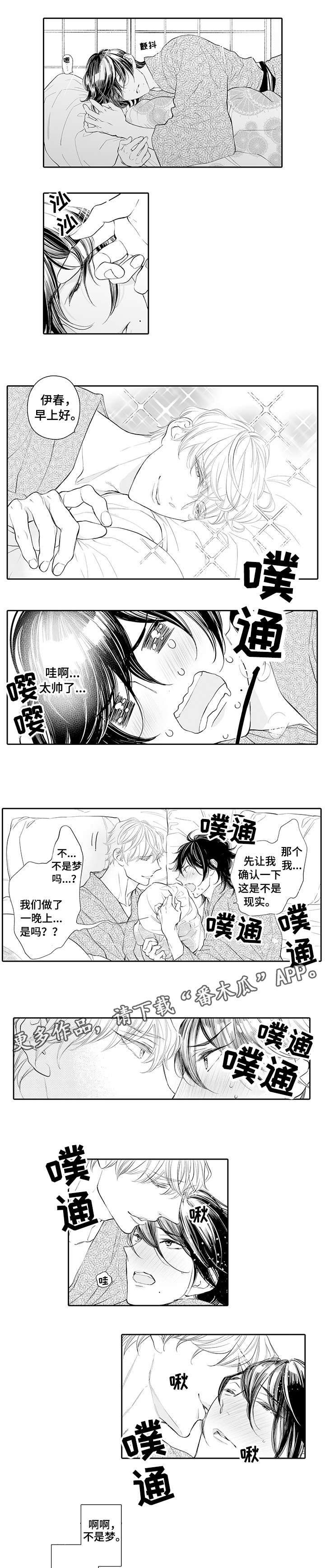 温泉乡有狼么漫画,第7章：笑一个3图