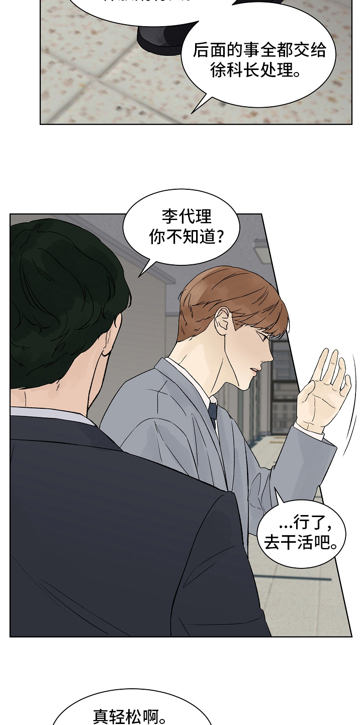 第105章：【第二季】调查2