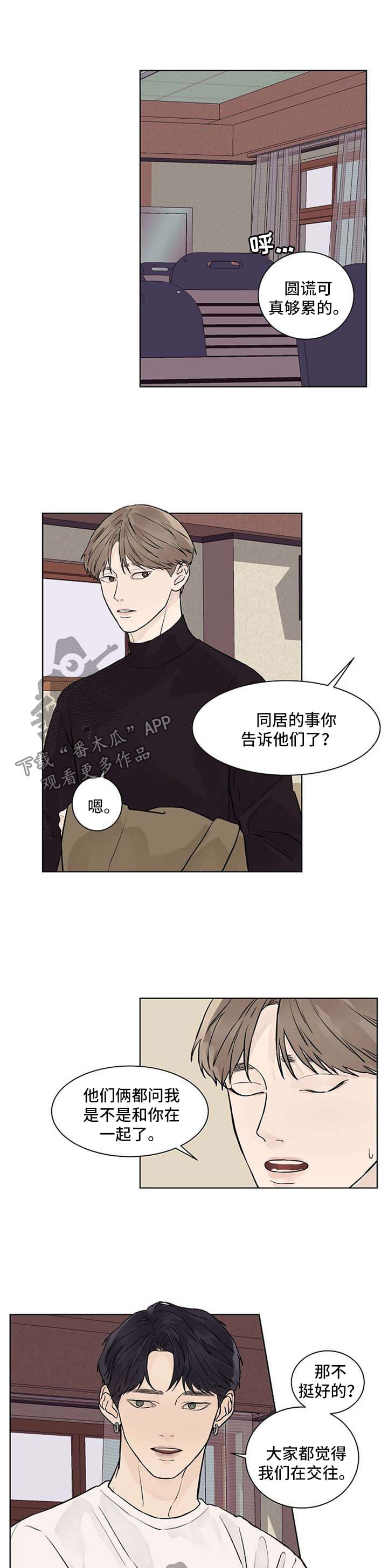 温度与爱漫画,第41章：同居了5图