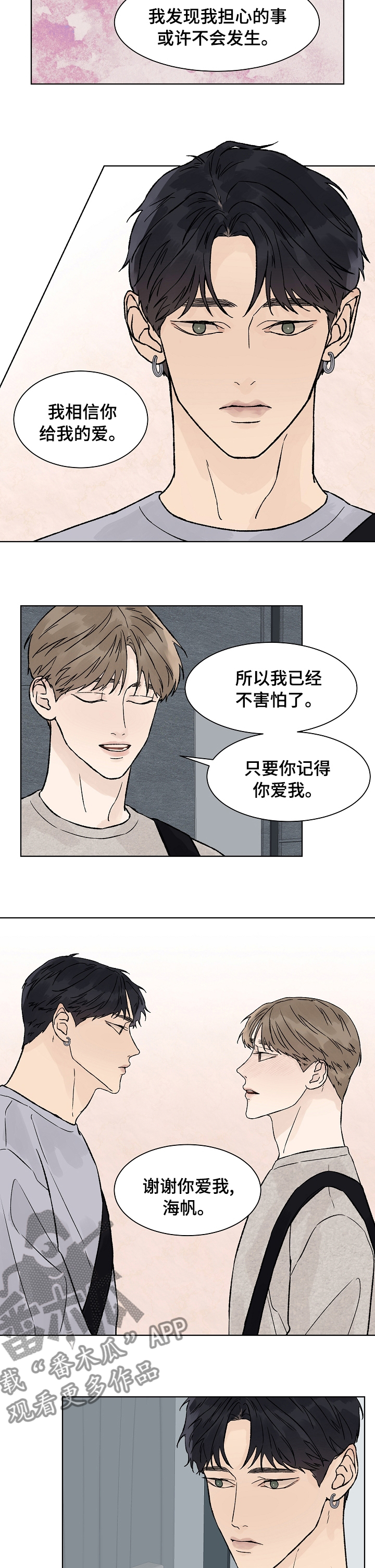 温度与水的变化漫画,第84章：打扰4图
