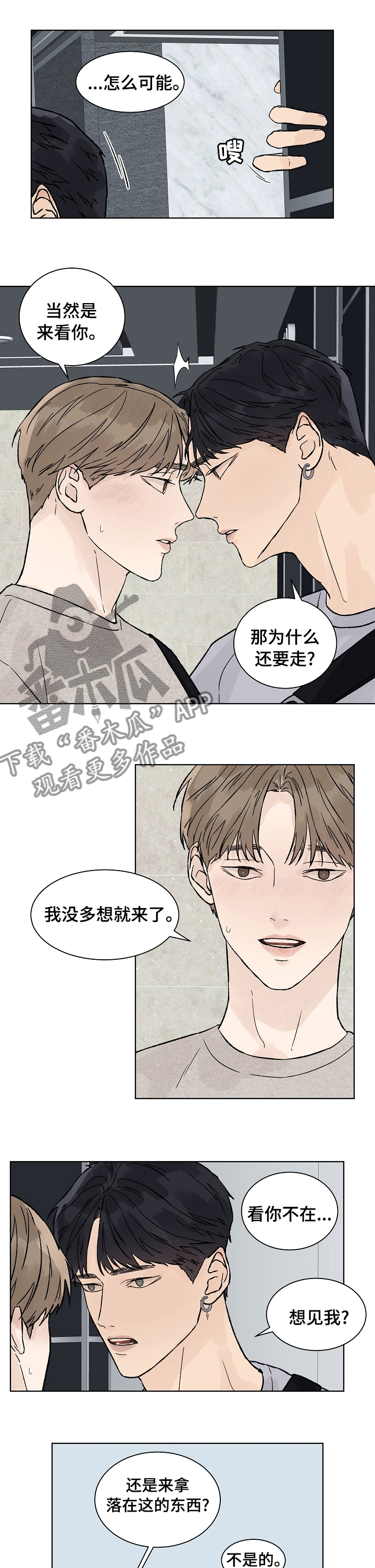 温度与水的变化漫画,第84章：打扰1图