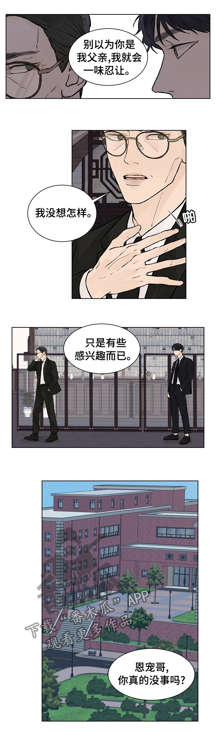 第55章：别动全恩宠3