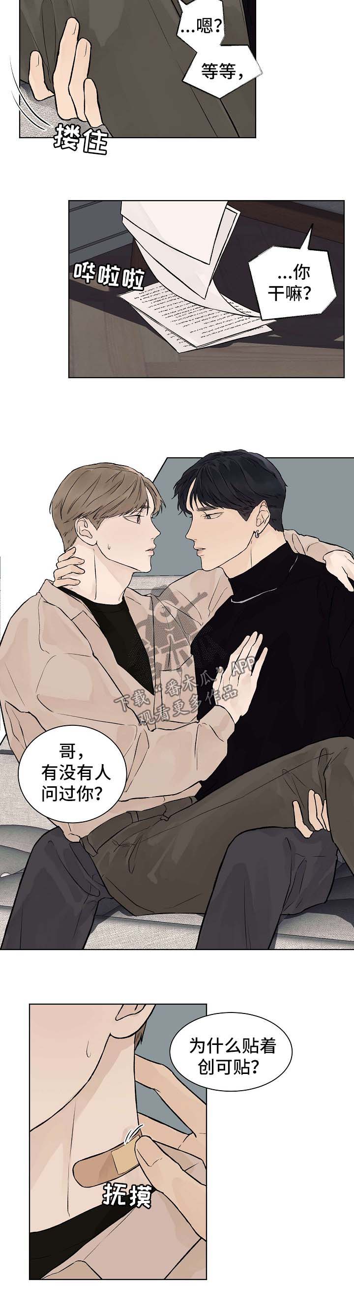 温度与水的变化漫画,第44章：番外22图