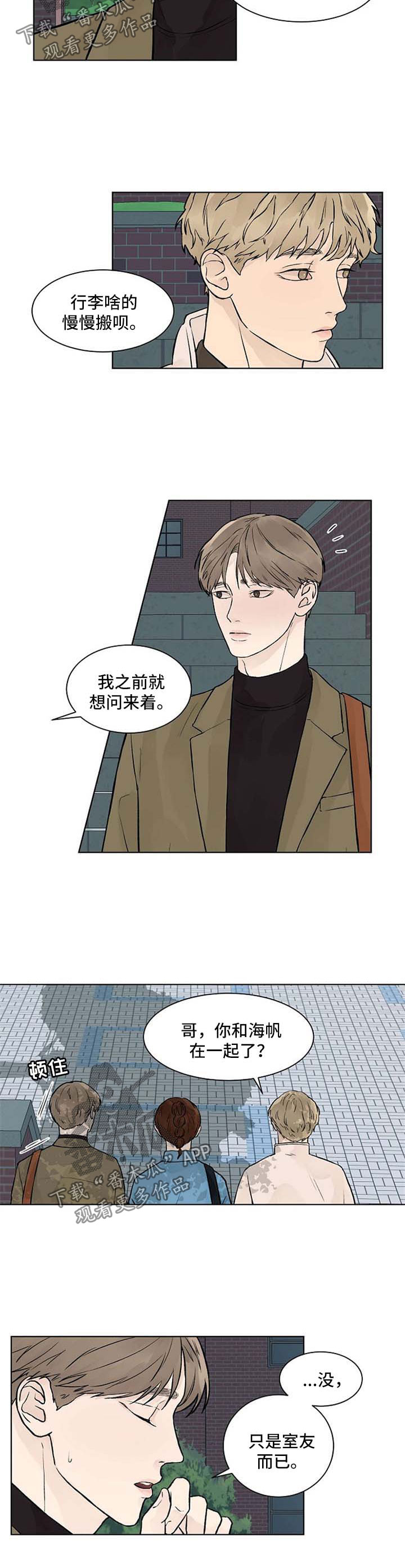 温度与爱漫画,第41章：同居了2图