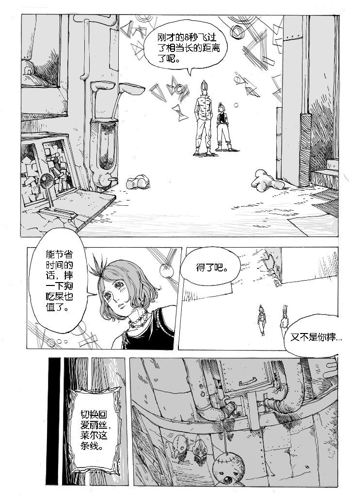 爱丽丝没有仙境漫画,第51章：汲魂（1）4图