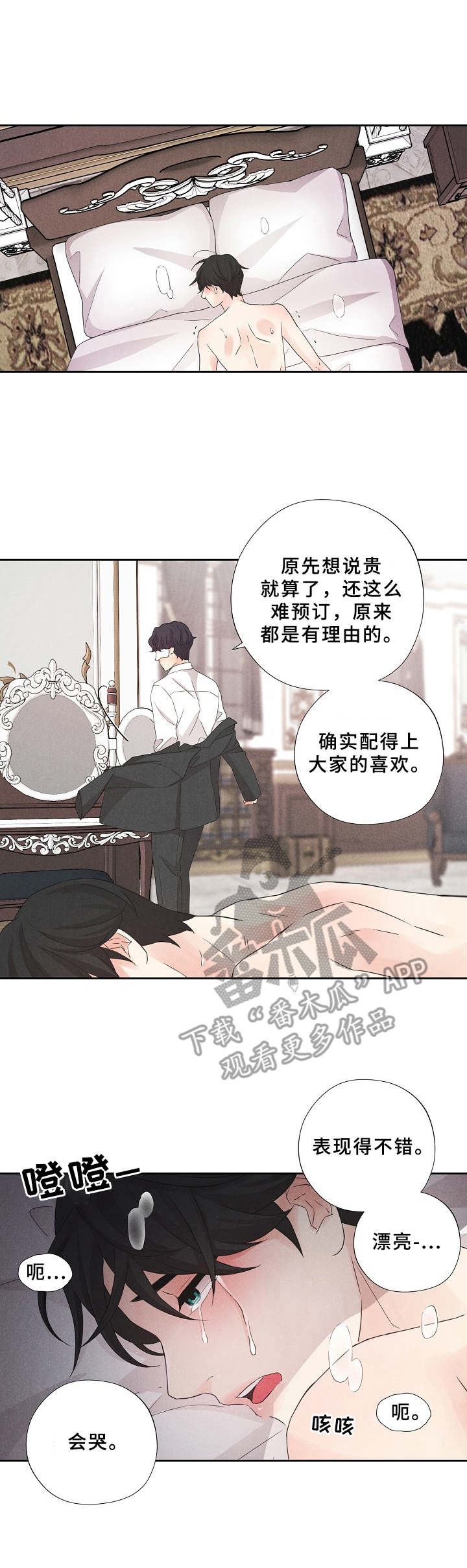 秘密俱乐部里的秘密暗号是什么漫画,第12章：无法逃离2图