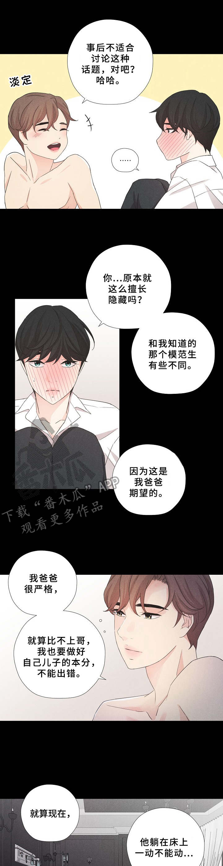 秘密俱乐部里的秘密 触发漫画,第11章：传闻4图