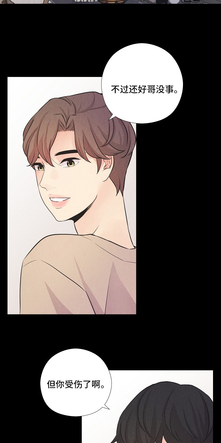 秘密俱乐部里的秘密 触发漫画,第25章：事故2图