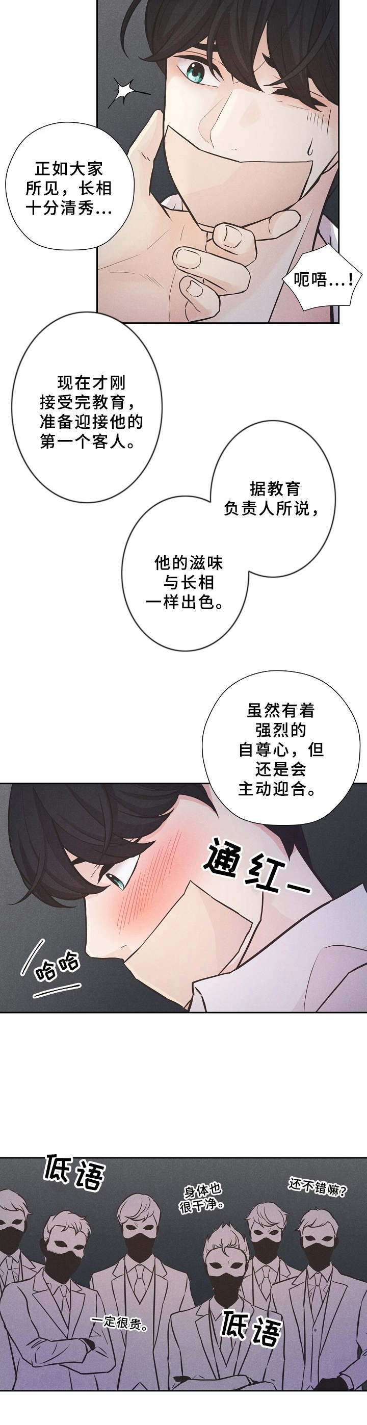 秘密俱乐部里的秘密 触发漫画,第1章：新品介绍会5图