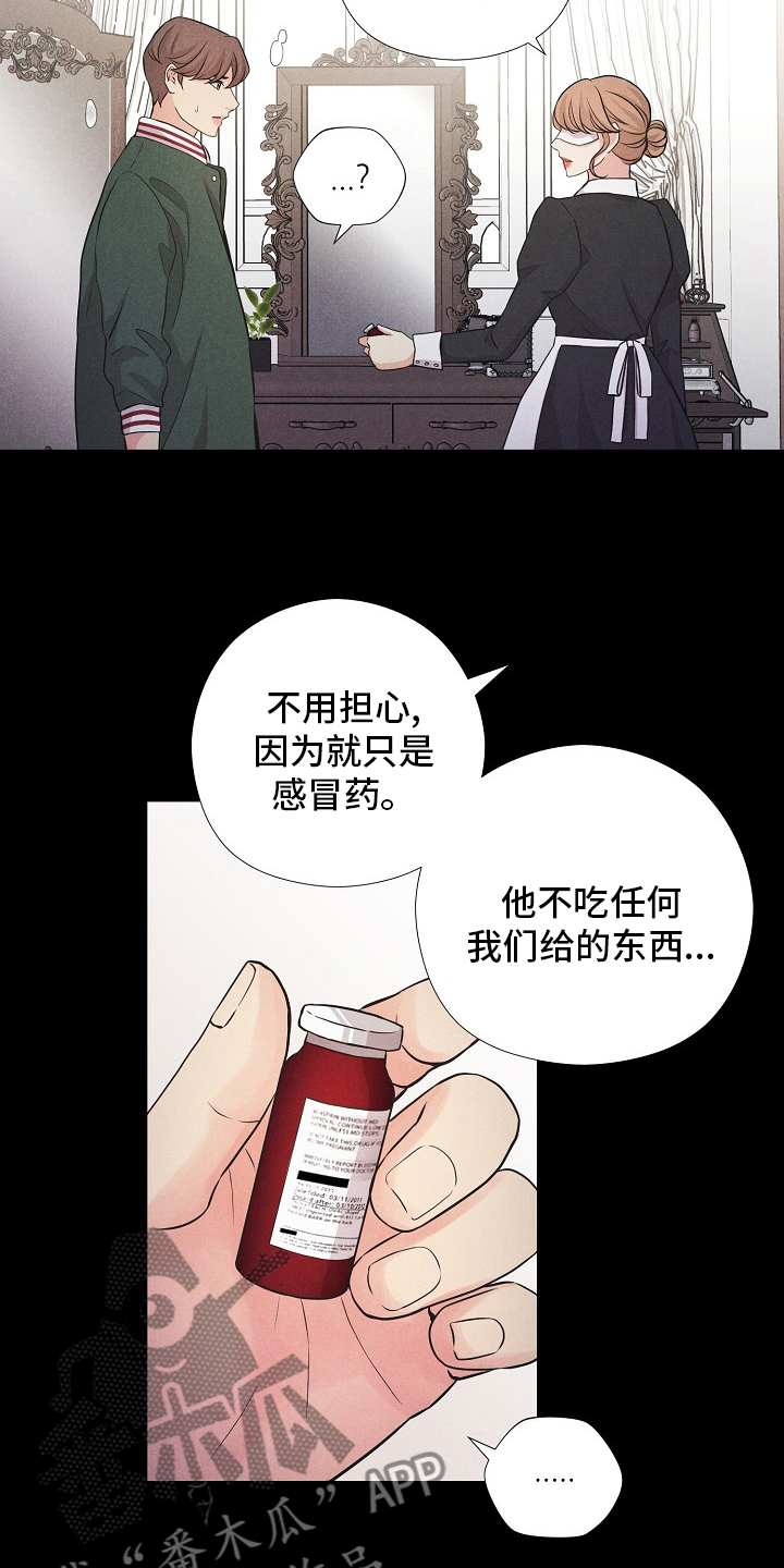 秘密俱乐部里的秘密 触发漫画,第40章：来晚了2图