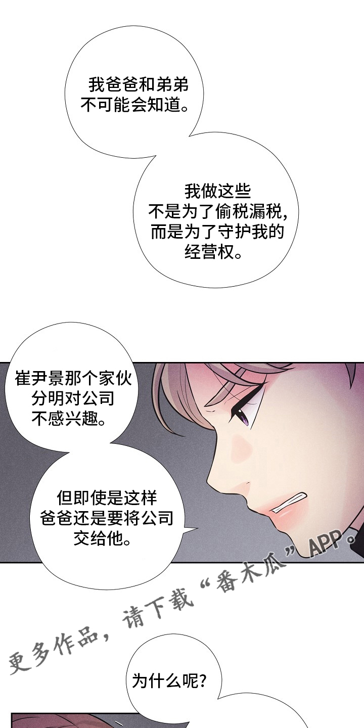 秘密俱乐部那对情侣漫画,第31章：地狱一样的时间1图