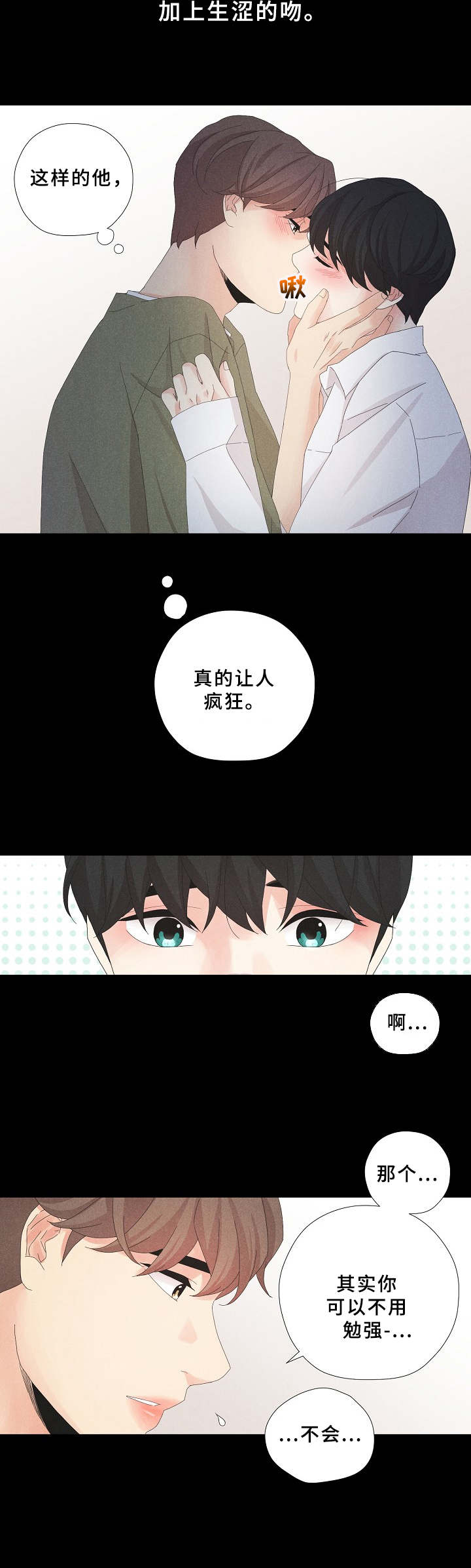 秘密俱乐部英文版漫画,第9章：不必勉强3图