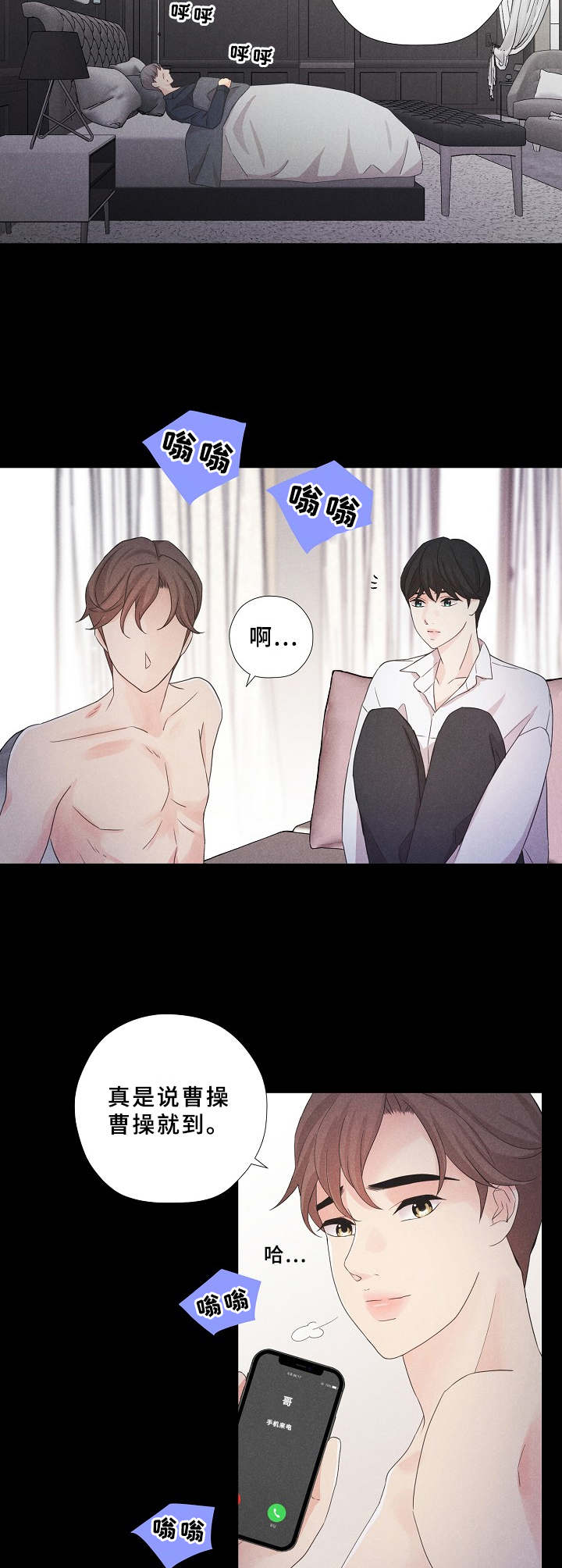 秘密俱乐部里的秘密 触发漫画,第11章：传闻5图