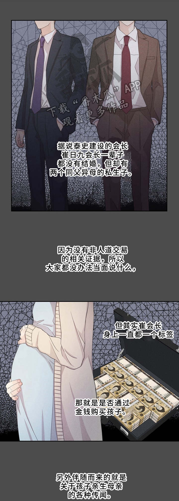 秘密俱乐部里的秘密 触发漫画,第11章：传闻2图
