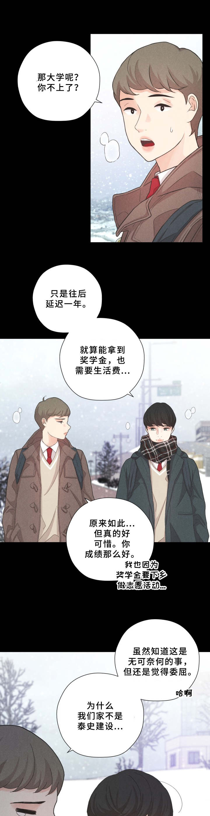 秘密俱乐部里的秘密 触发漫画,第4章：王子4图