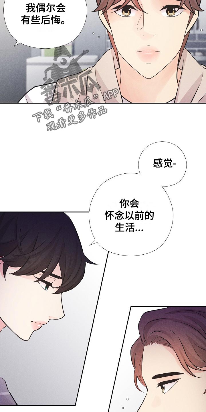 秘密俱乐部里的秘密暗号是什么漫画,第45章：乐园（完结）5图