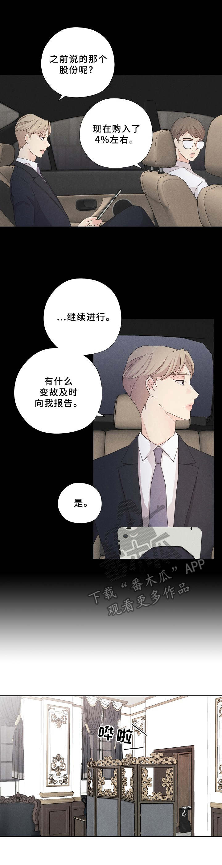 秘密俱乐部里的秘密暗号是什么漫画,第12章：无法逃离1图