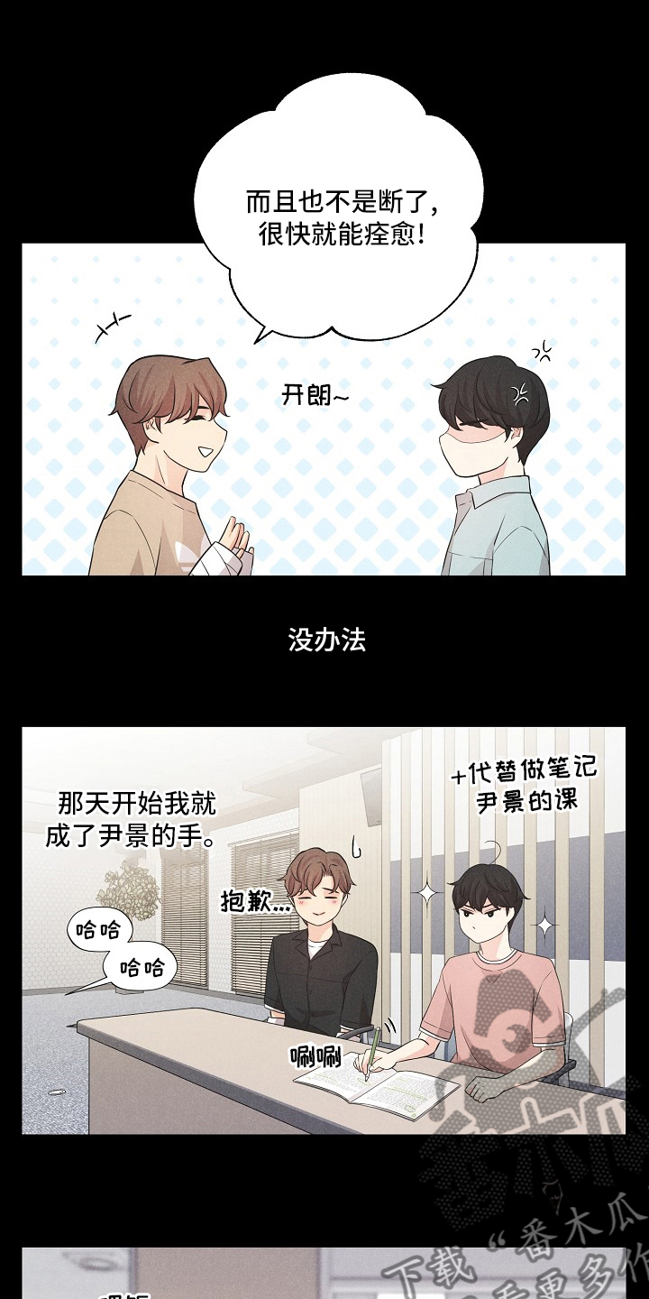 秘密俱乐部里的秘密 触发漫画,第25章：事故4图