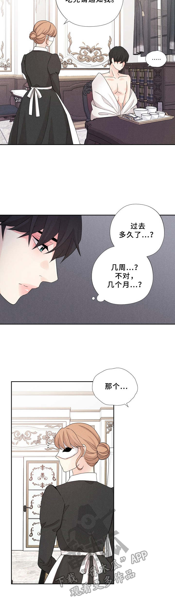 秘密俱乐部里的秘密暗号是什么漫画,第12章：无法逃离5图