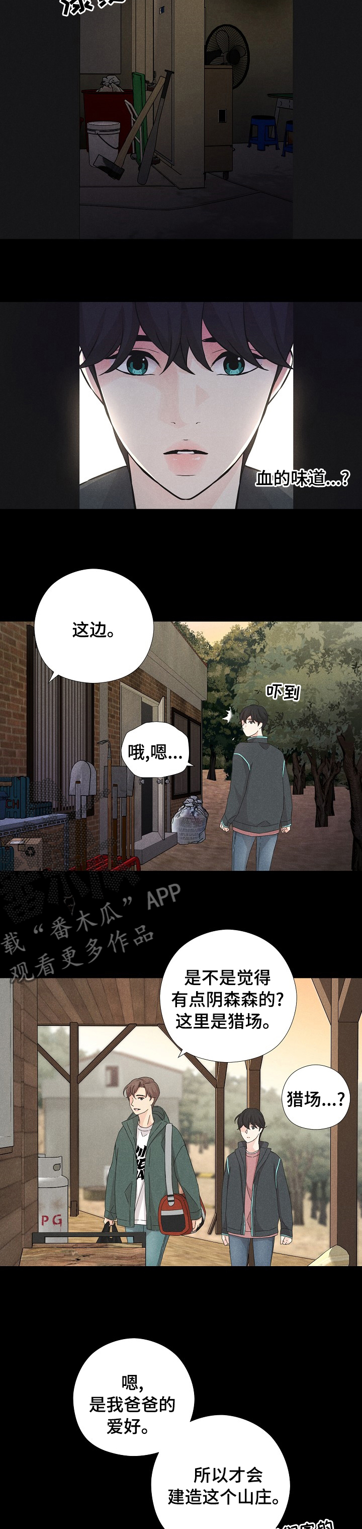 秘密俱乐部那对情侣漫画,第15章：山庄3图