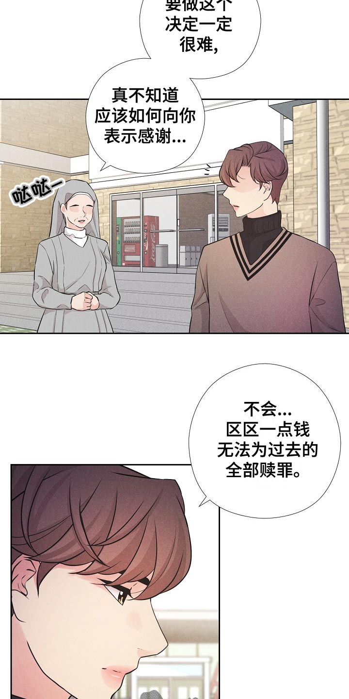 秘密俱乐部里的秘密 触发漫画,第44章：赎罪2图