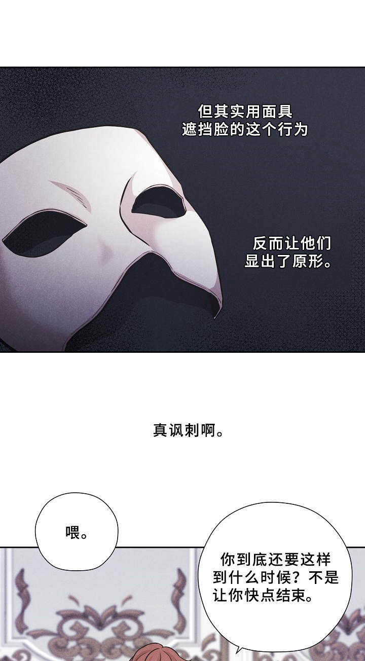 秘密俱乐部里的秘密 触发漫画,第3章：面具3图