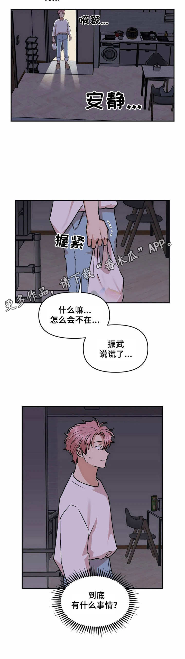 第32章：心神不宁4