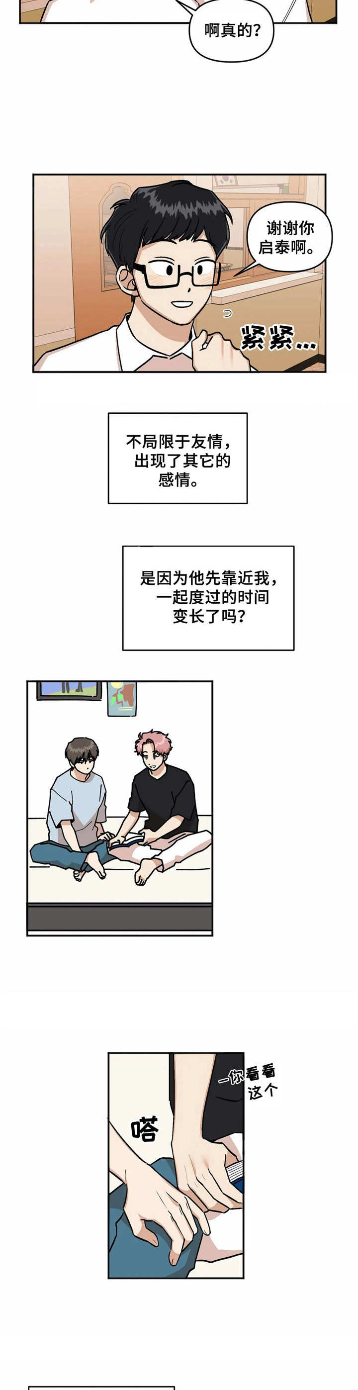 第37章：倾诉3