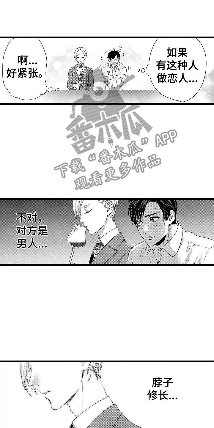 第7章：喜欢上他了3