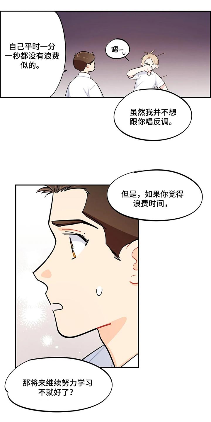 第48章：努力学习不就好了3