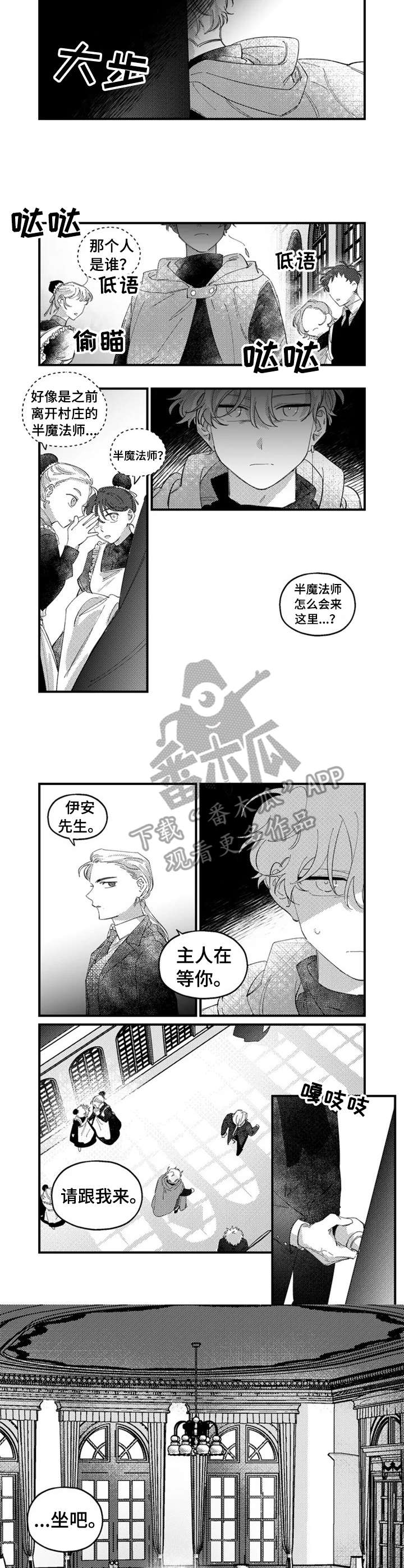 半魔半佛孙悟空原图漫画,第18章：陷阱2图