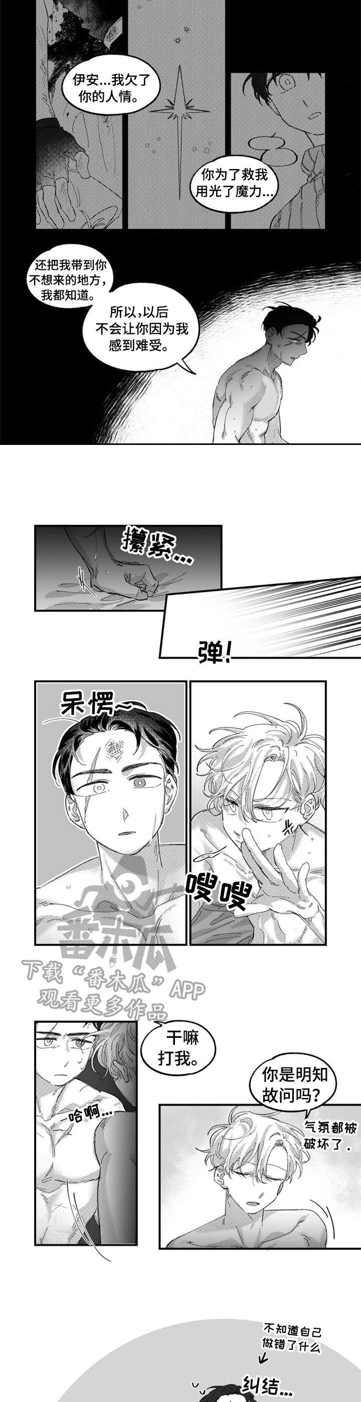 半魔半佛孙悟空原图漫画,第7章：破坏气氛5图