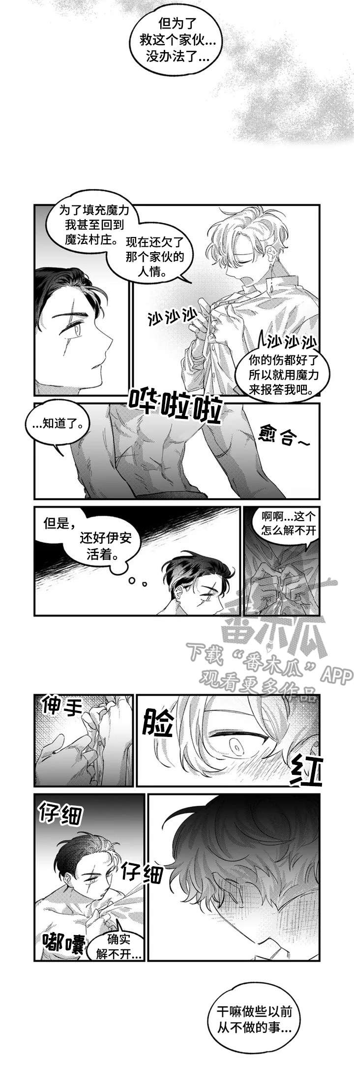 半魔半佛孙悟空原图漫画,第7章：破坏气氛2图