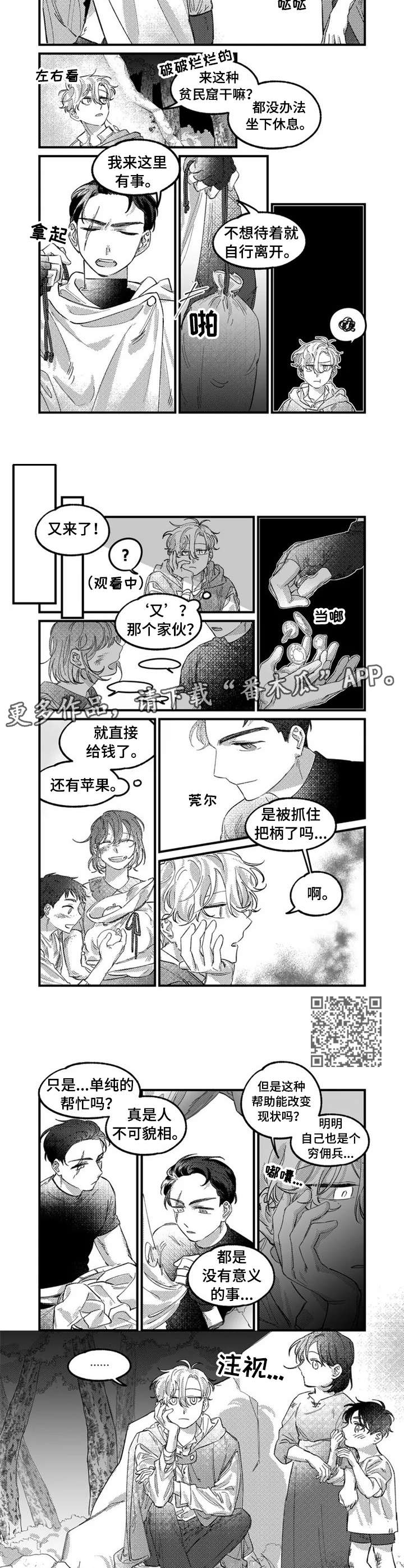 半魔半佛孙悟空原图漫画,第4章：贫民窟4图