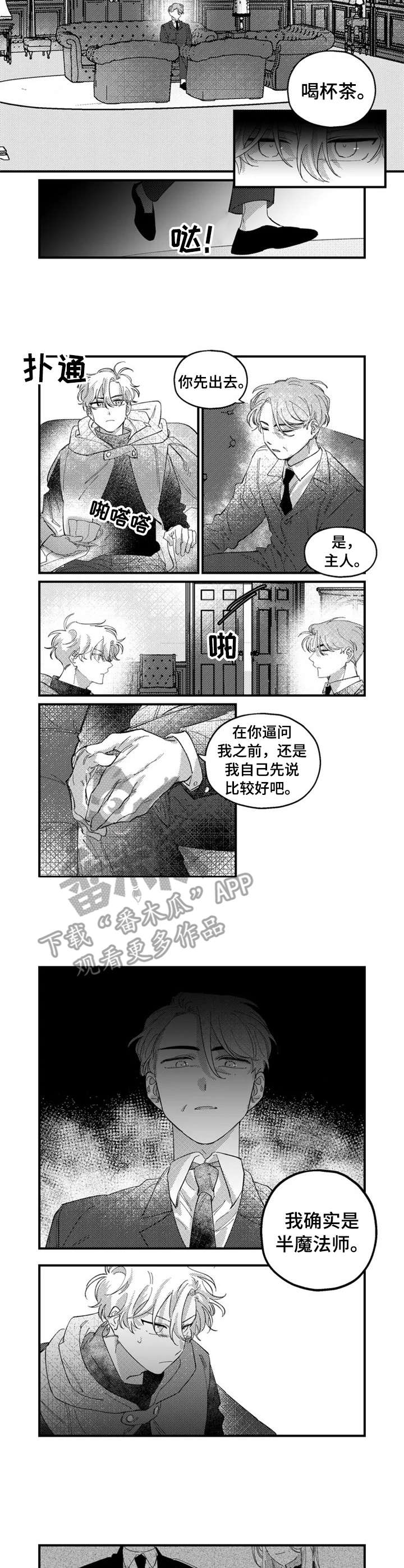 半魔半佛孙悟空原图漫画,第18章：陷阱3图