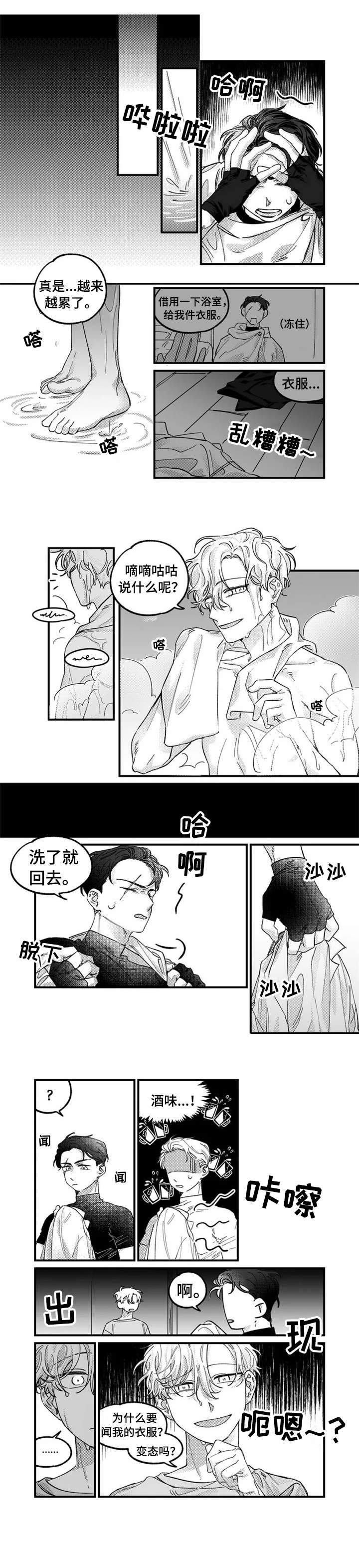 30岁魔法师漫画,第1章：纠缠5图