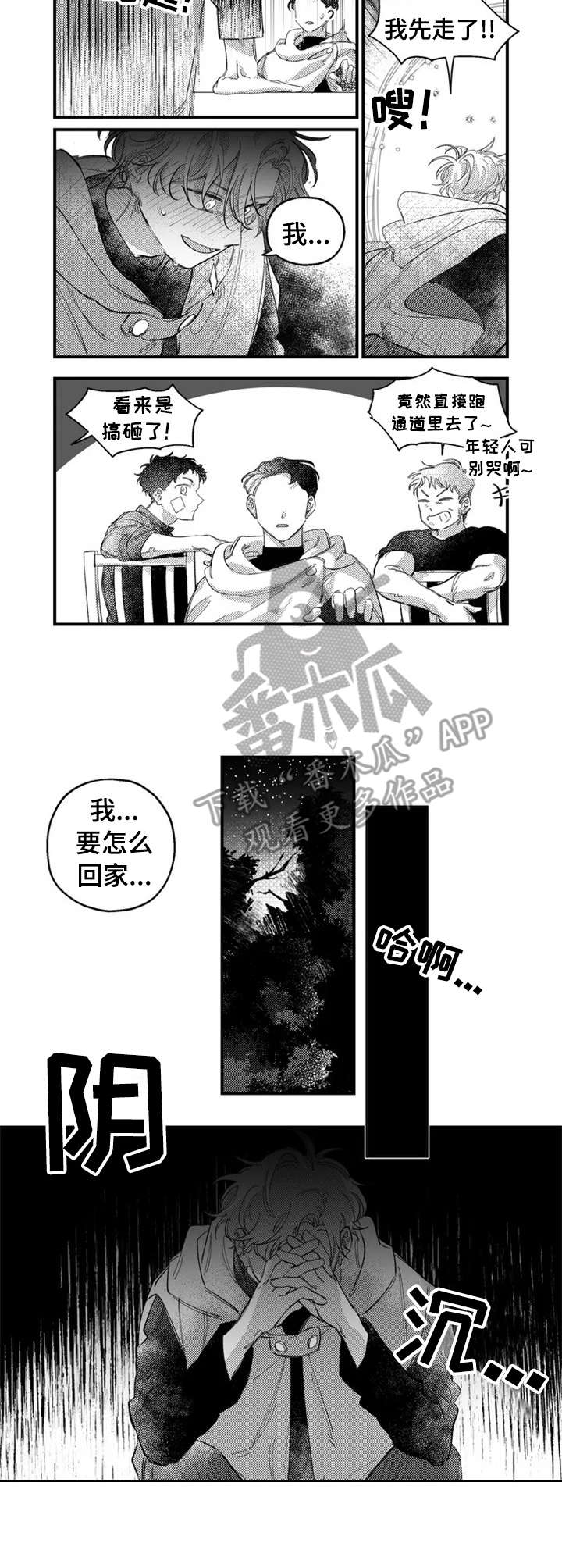 半魔人完美抑制后期厉害吗漫画,第16章：撞见3图