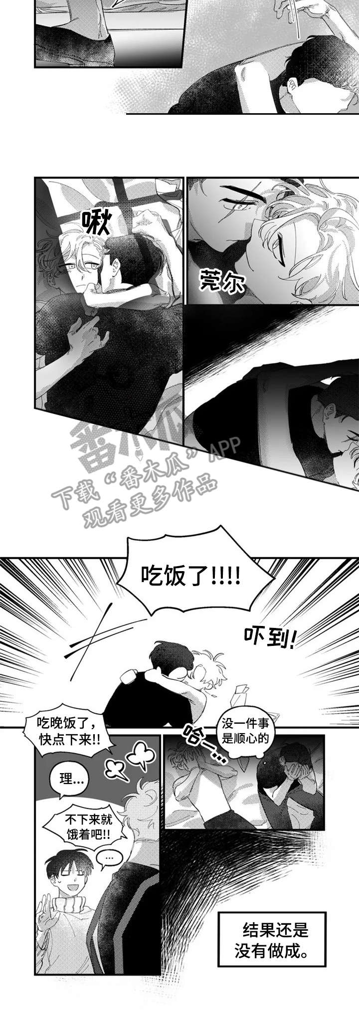 半魔人完美抑制后期厉害吗漫画,第13章：找茬3图