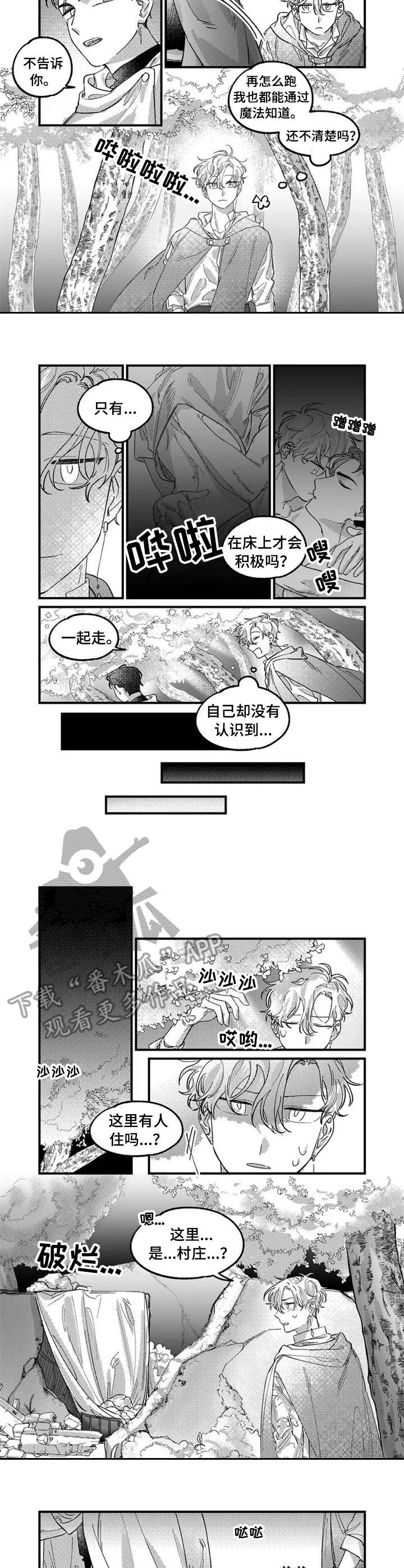 半魔半佛孙悟空原图漫画,第4章：贫民窟3图