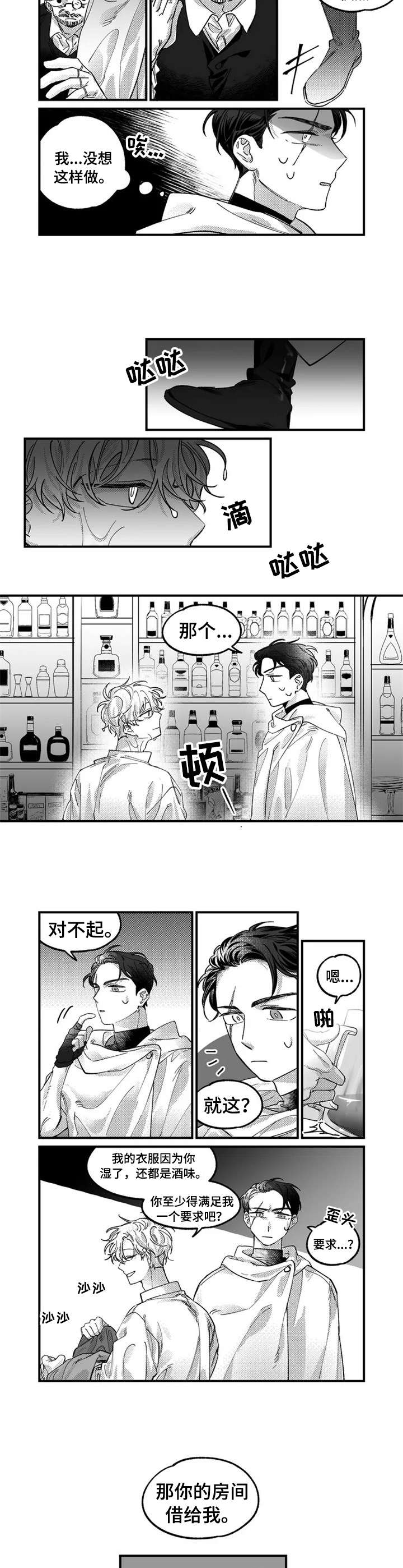 30岁魔法师漫画,第1章：纠缠3图