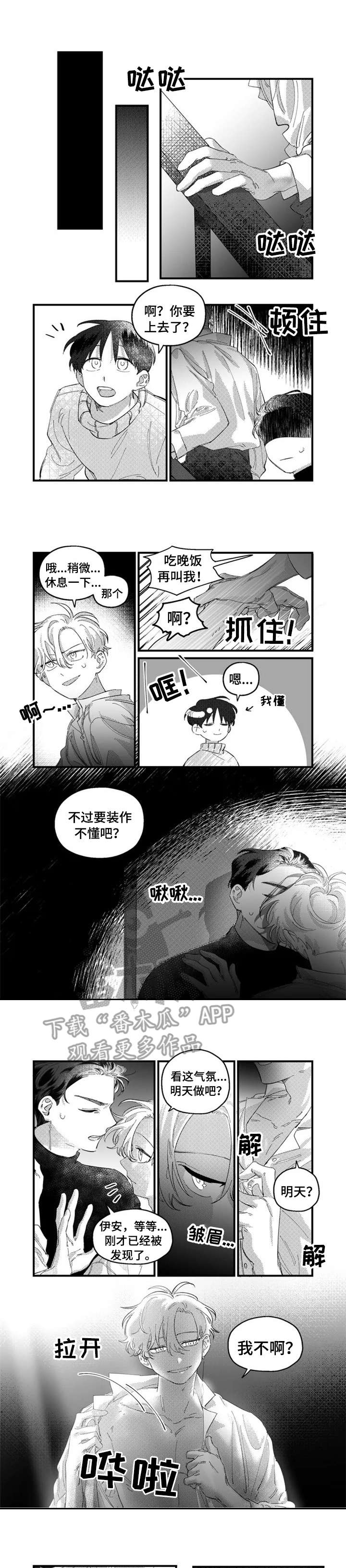 半魔人完美抑制后期厉害吗漫画,第13章：找茬1图