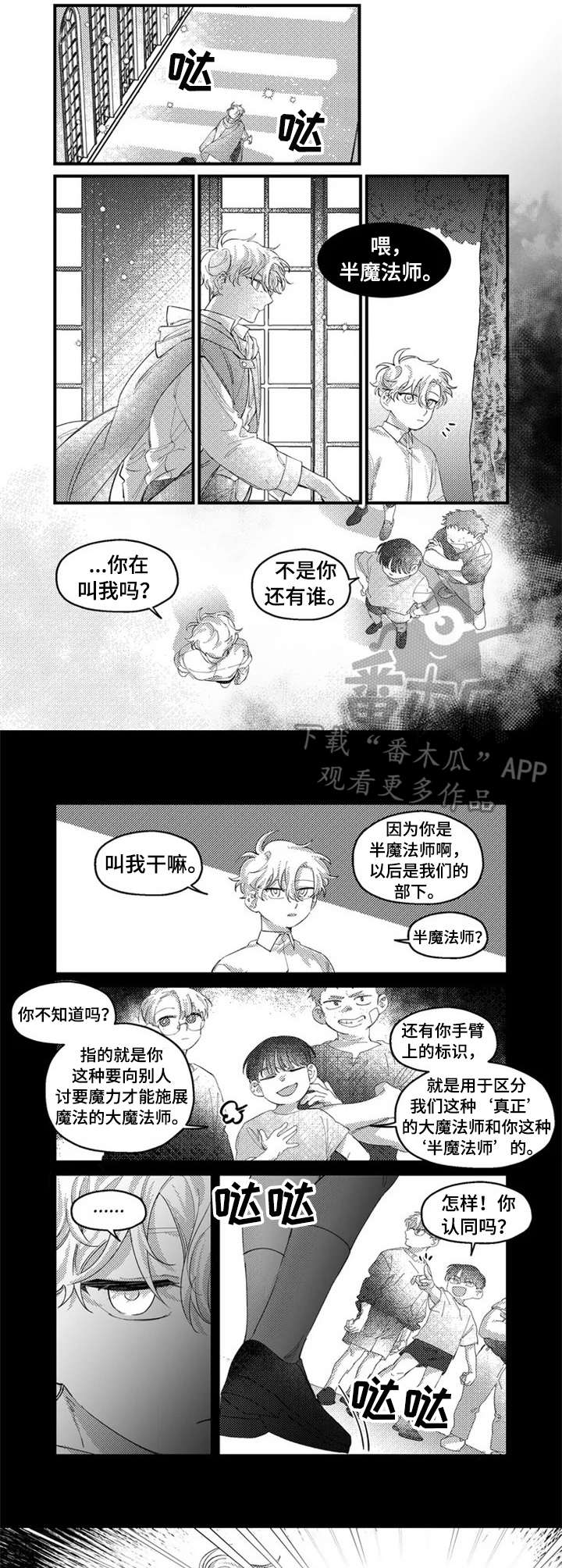 半魔人完美抑制后期厉害吗漫画,第11章：会议1图