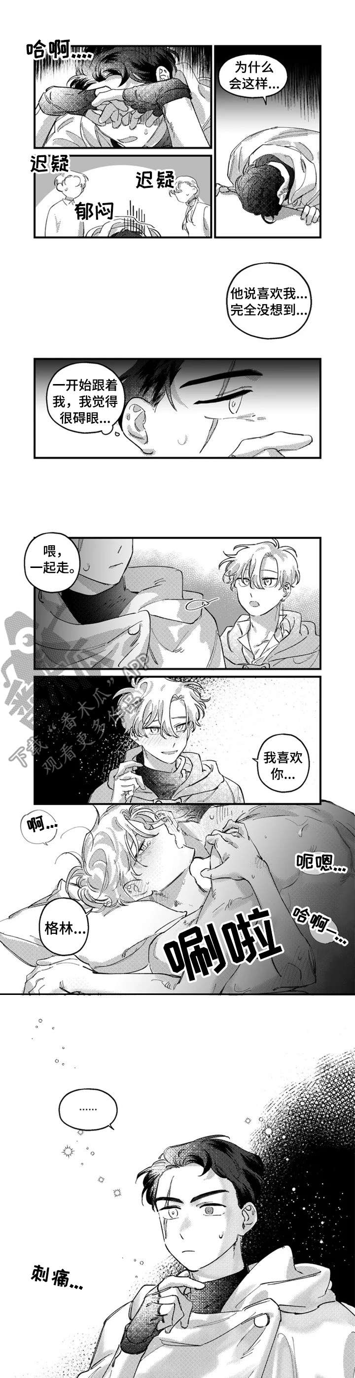 半导体漫画,第17章：难以置信5图