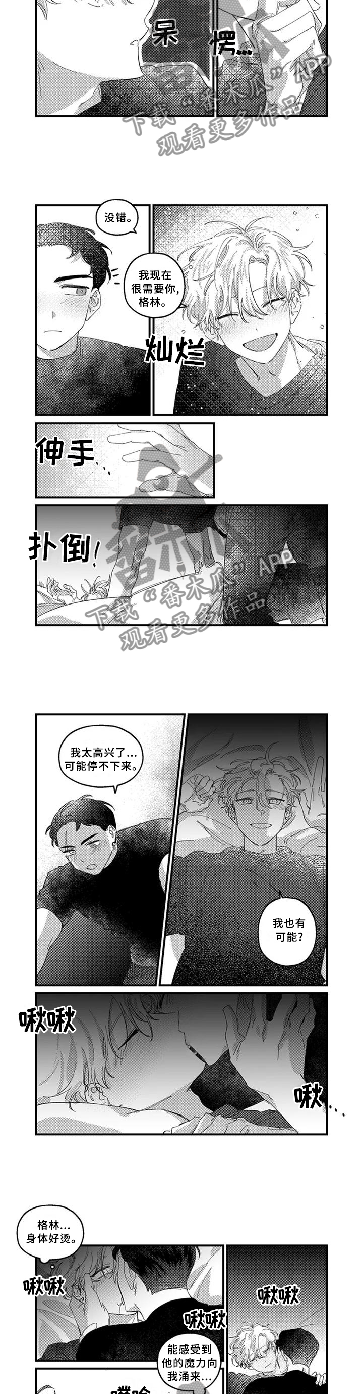 半魔半仙小说全文阅读漫画,第20章：【完结】未来4图