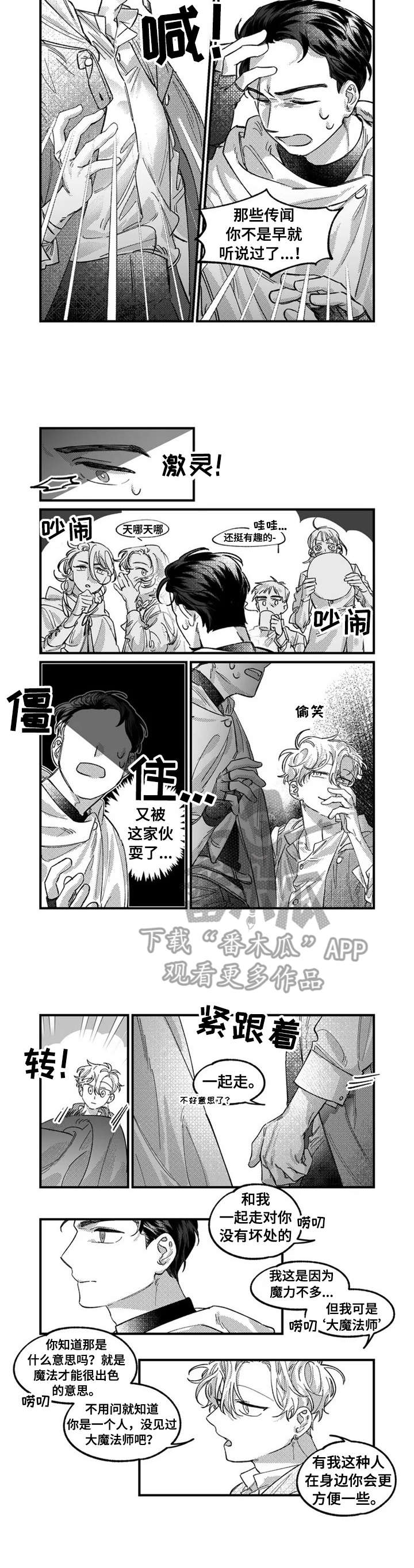 半夜1-3点易醒怎么调理漫画,第3章：一起走5图